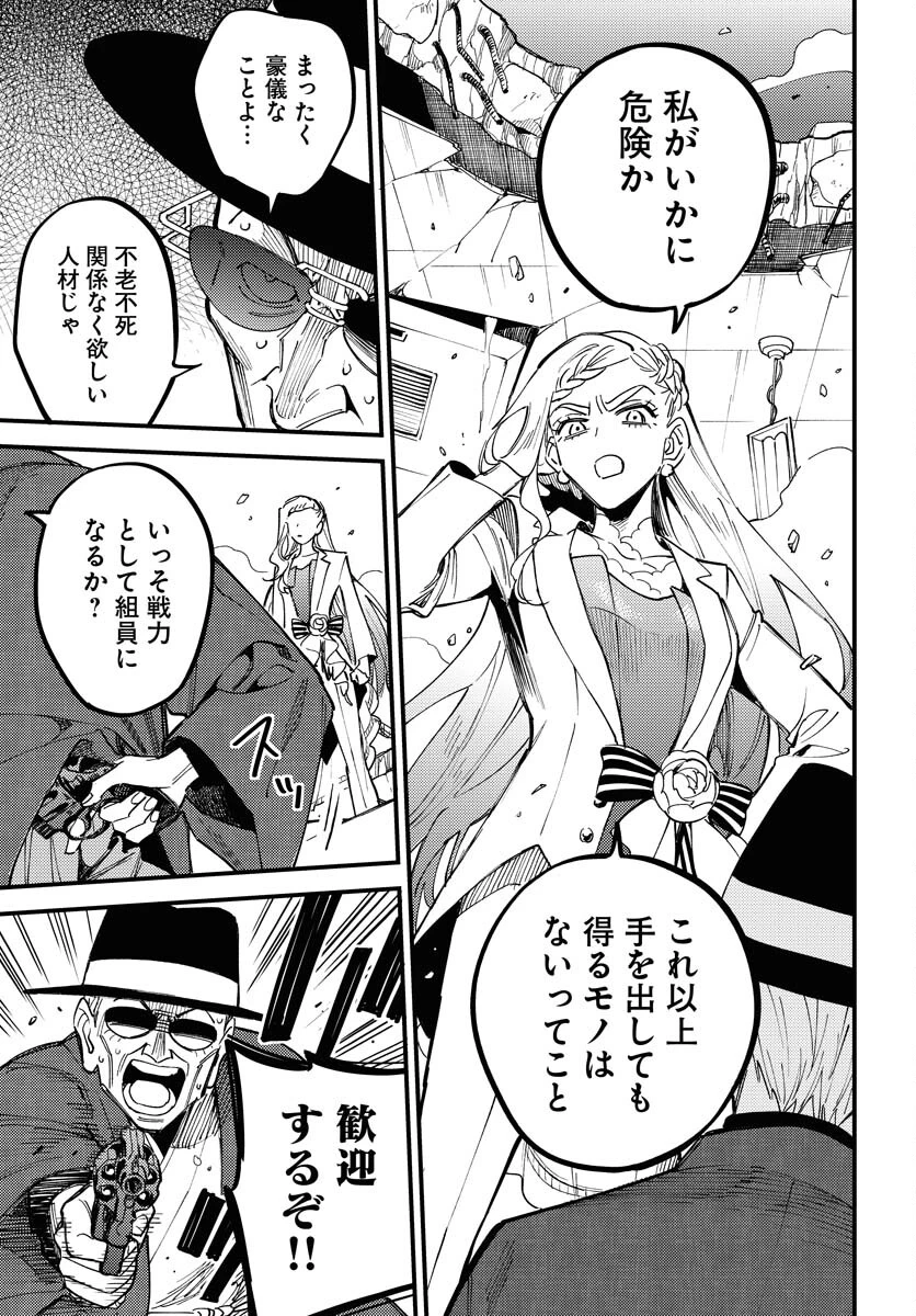 踊る千年家族 第33話 - 9