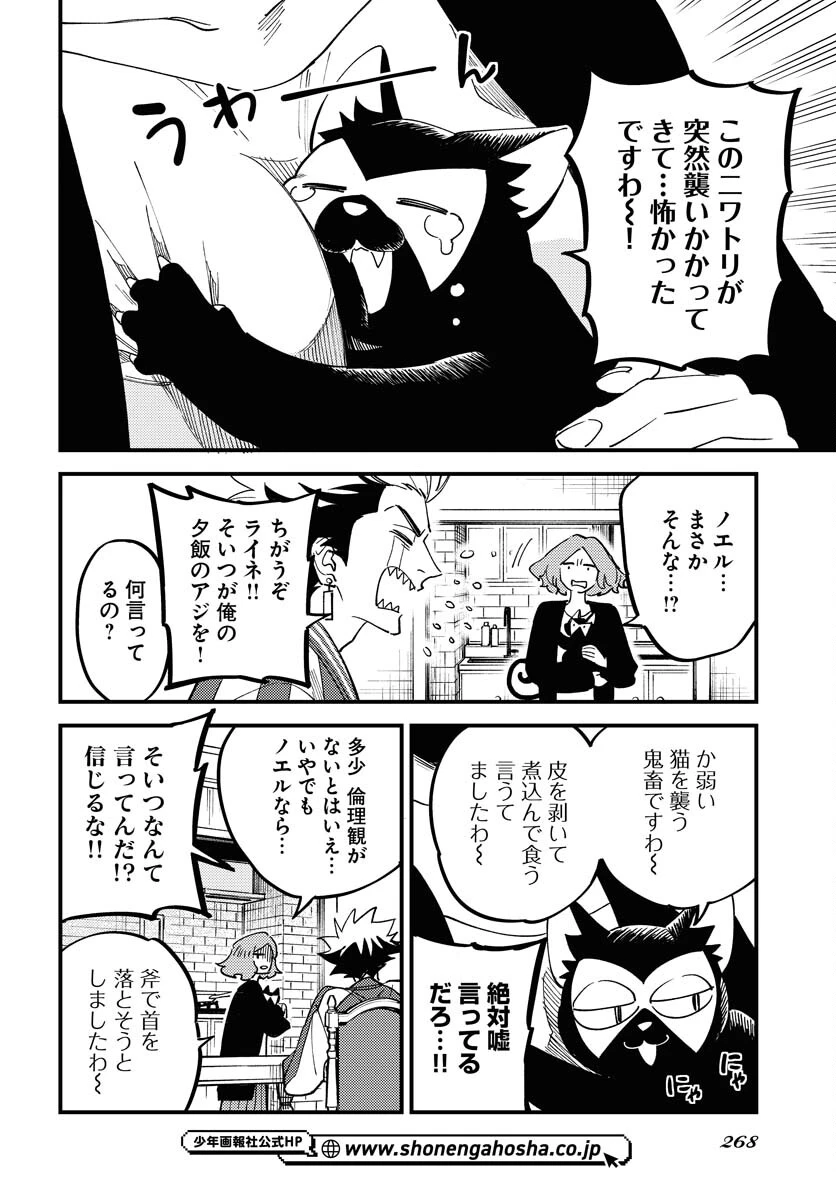 踊る千年家族 第34話 - 26