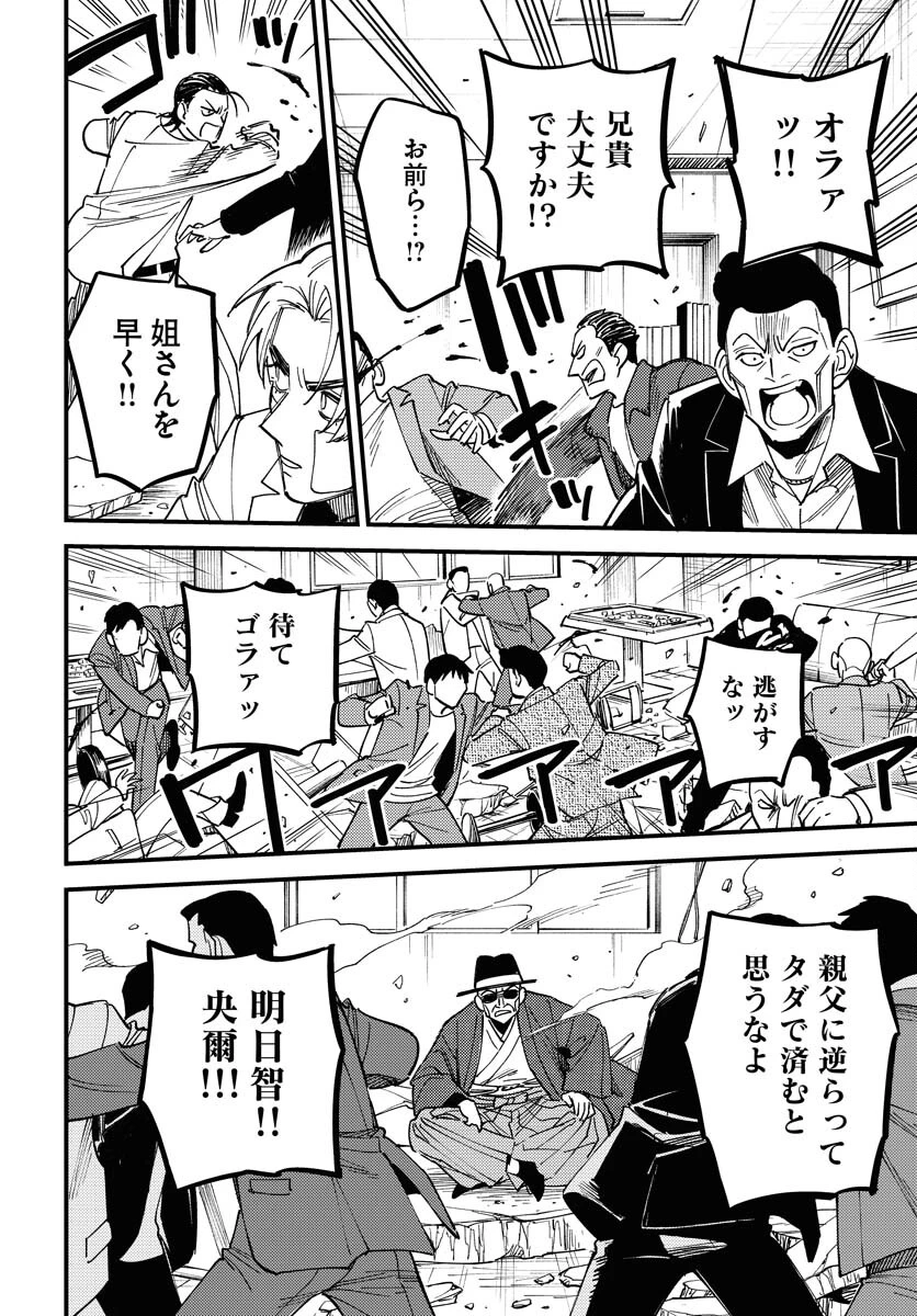 踊る千年家族 第33話 - 12