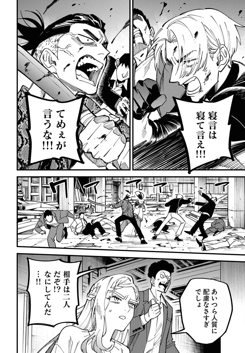 踊る千年家族 第32話 - 10