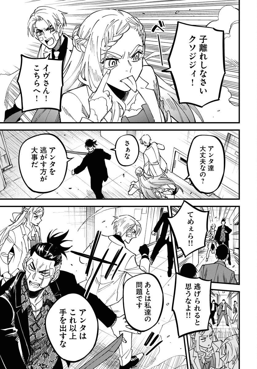 踊る千年家族 第33話 - 13