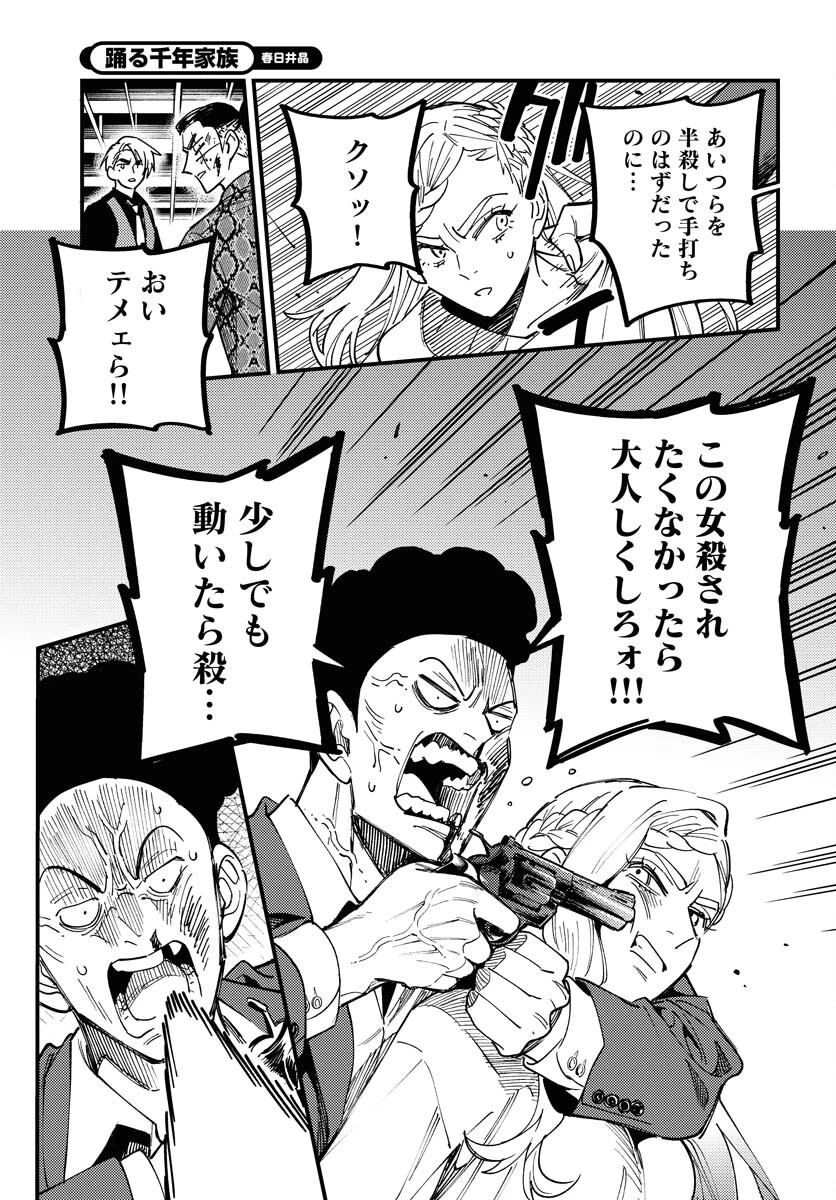 踊る千年家族 第32話 - 11