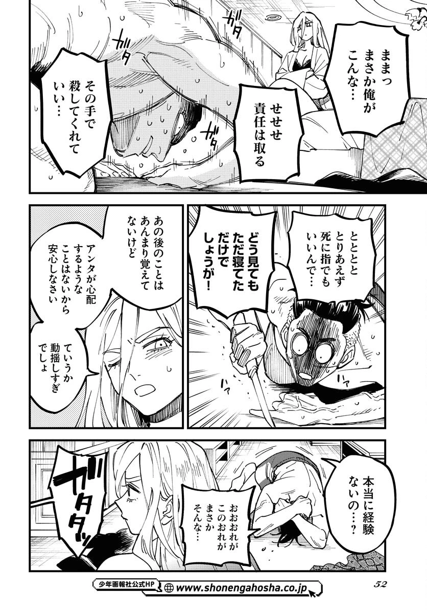 踊る千年家族 第31話 - 2