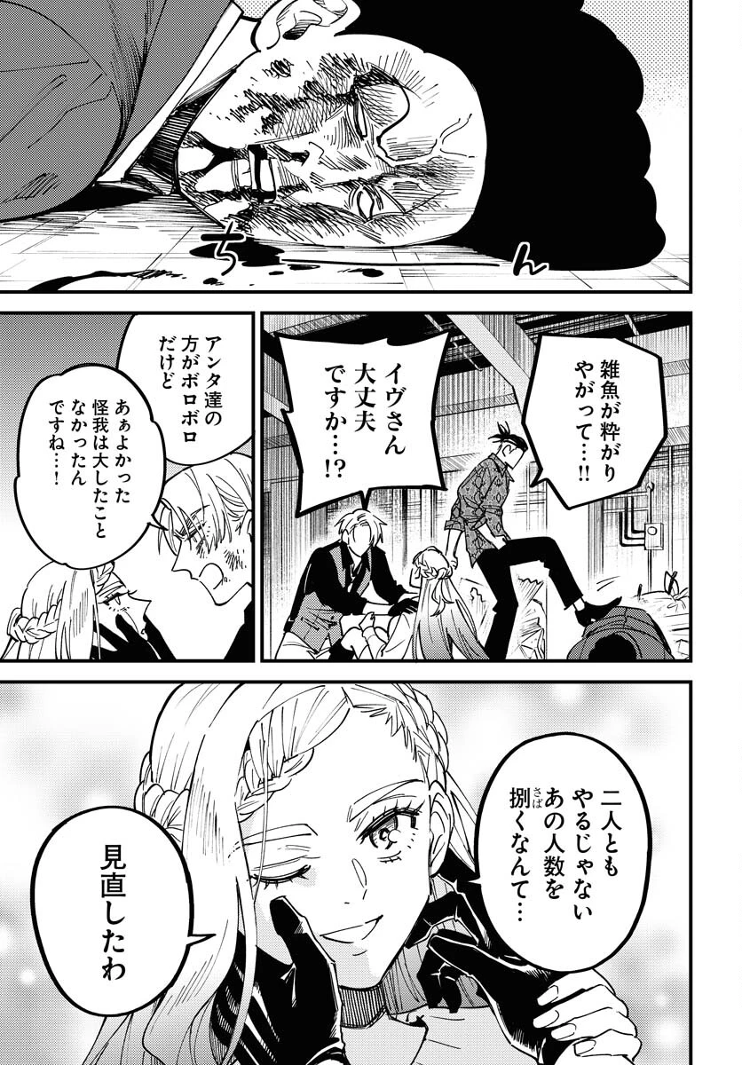 踊る千年家族 第32話 - 13