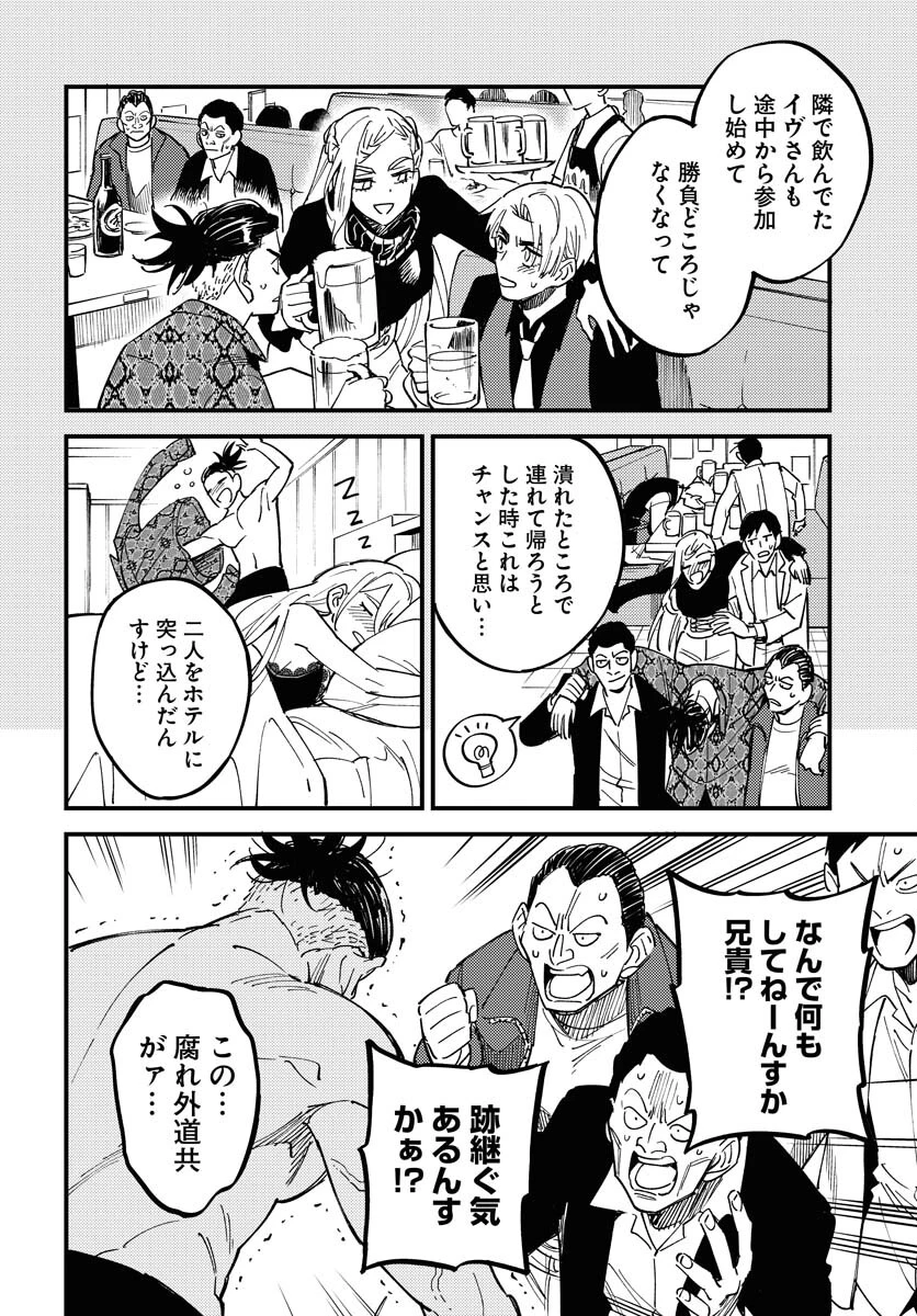 踊る千年家族 第31話 - 4