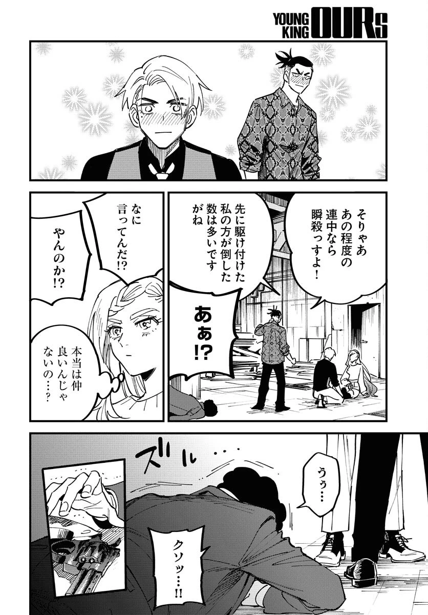 踊る千年家族 第32話 - 14