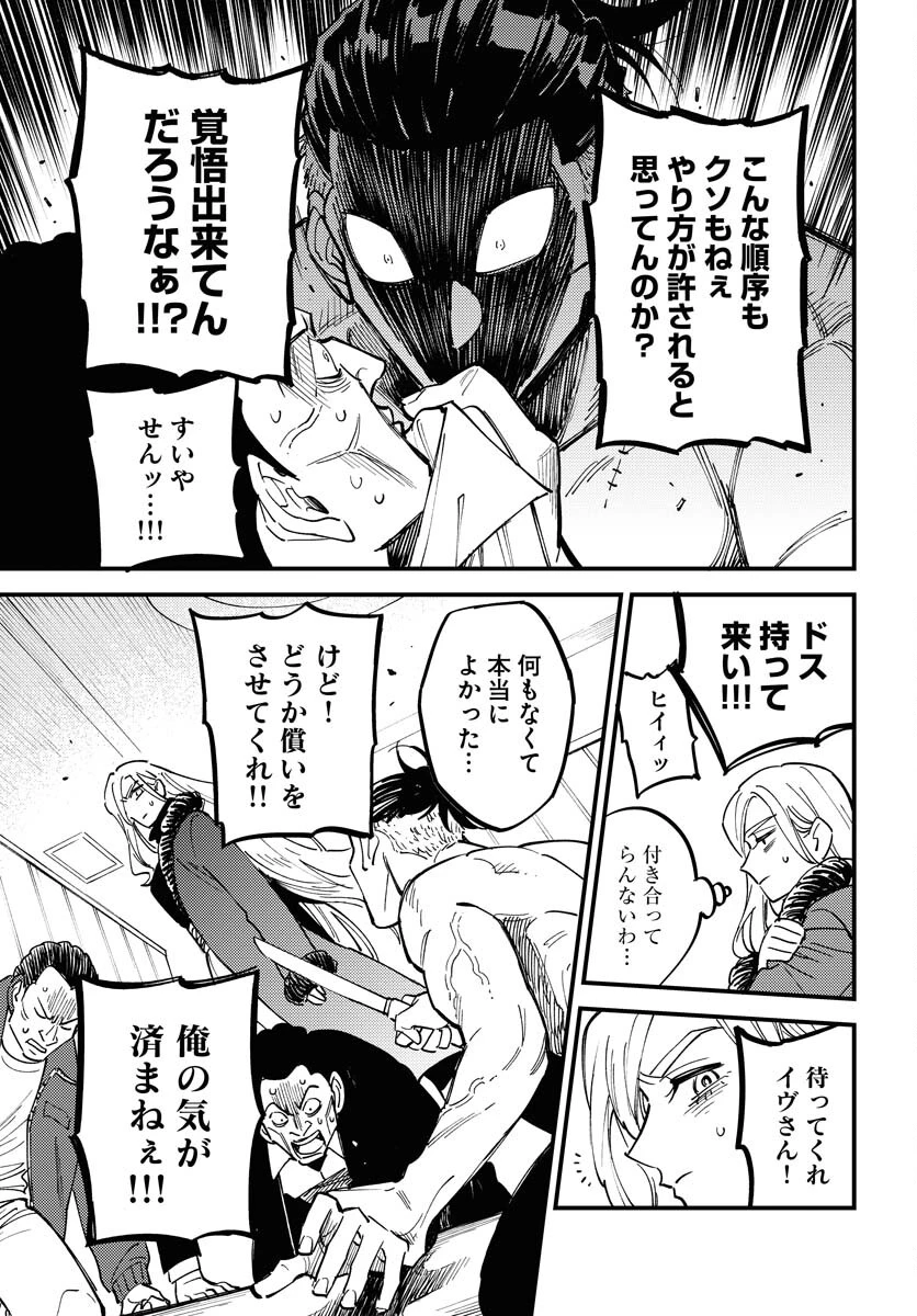 踊る千年家族 第31話 - 5