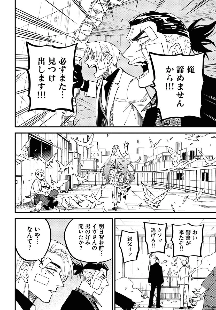 踊る千年家族 第33話 - 18