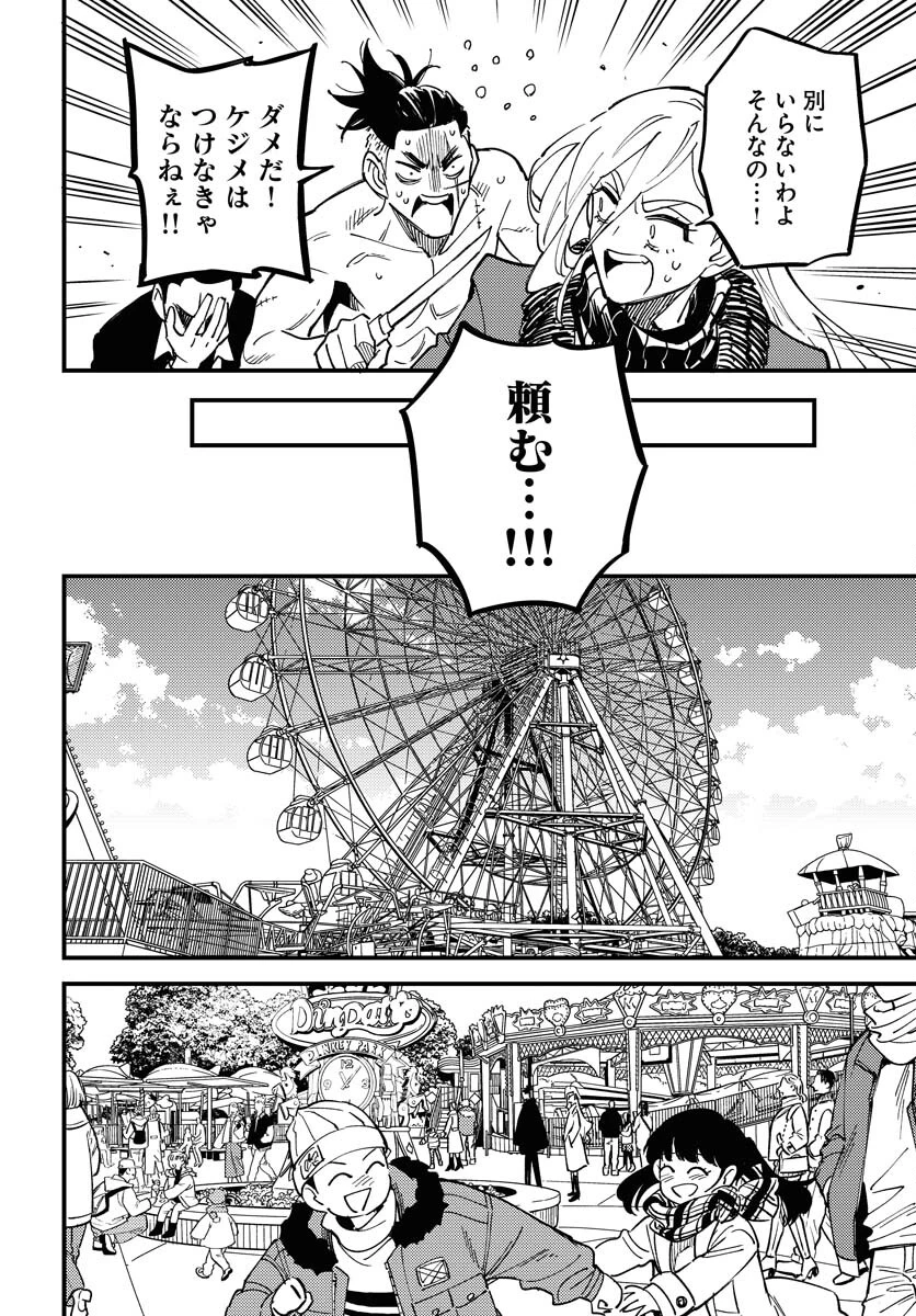 踊る千年家族 第31話 - 6