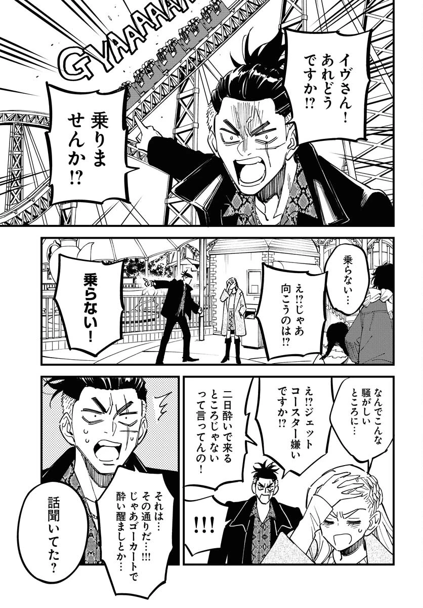 踊る千年家族 第31話 - 7