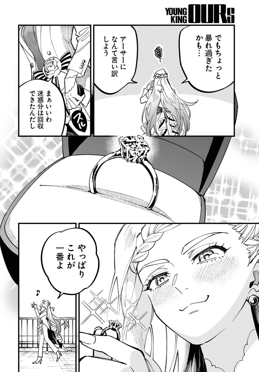 踊る千年家族 第33話 - 20