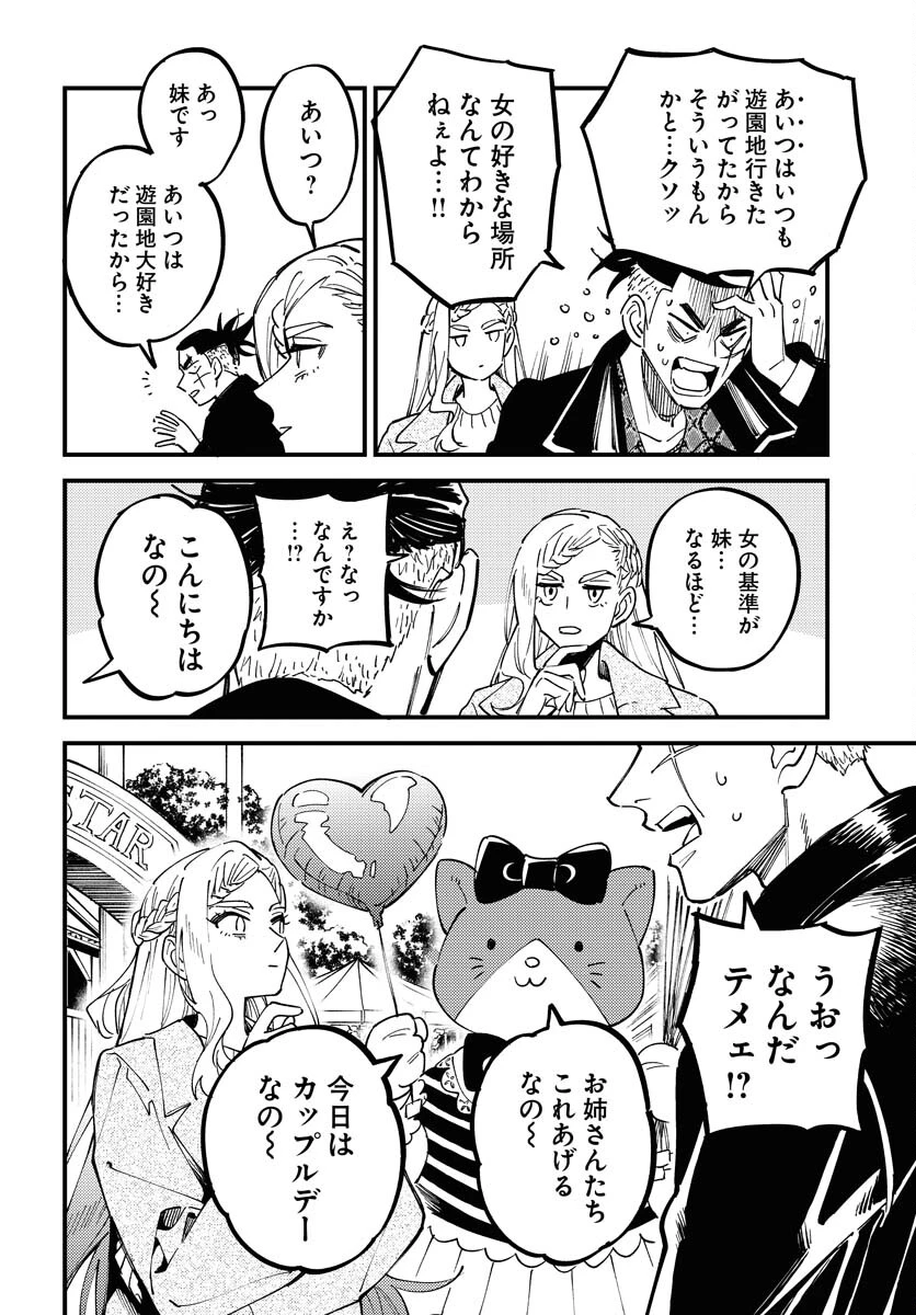 踊る千年家族 第31話 - 8