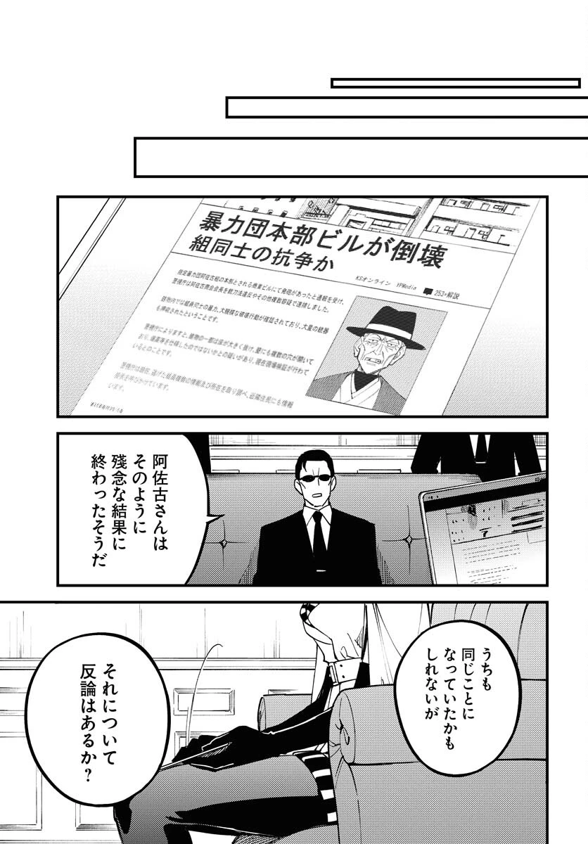 踊る千年家族 第33話 - 21