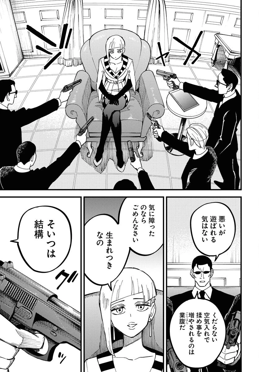 踊る千年家族 第33話 - 23