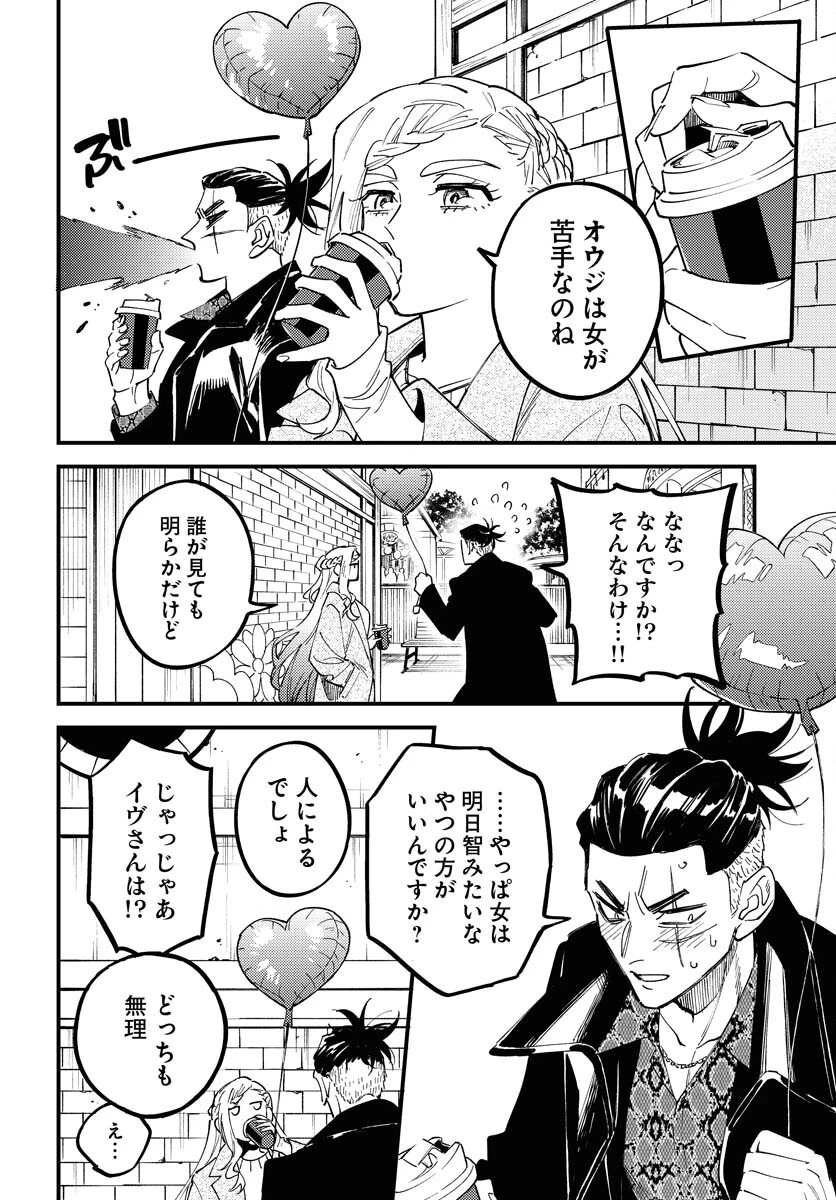踊る千年家族 第31話 - 12