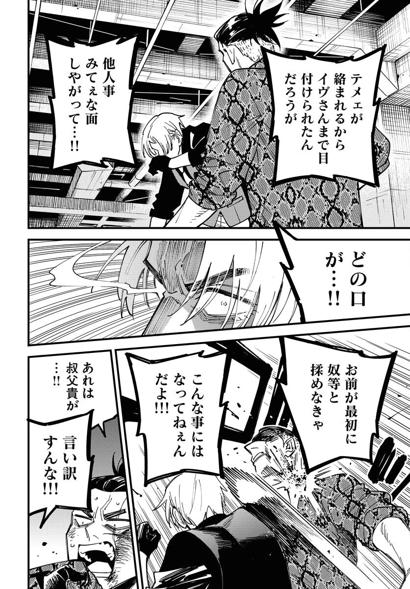 踊る千年家族 第32話 - 20