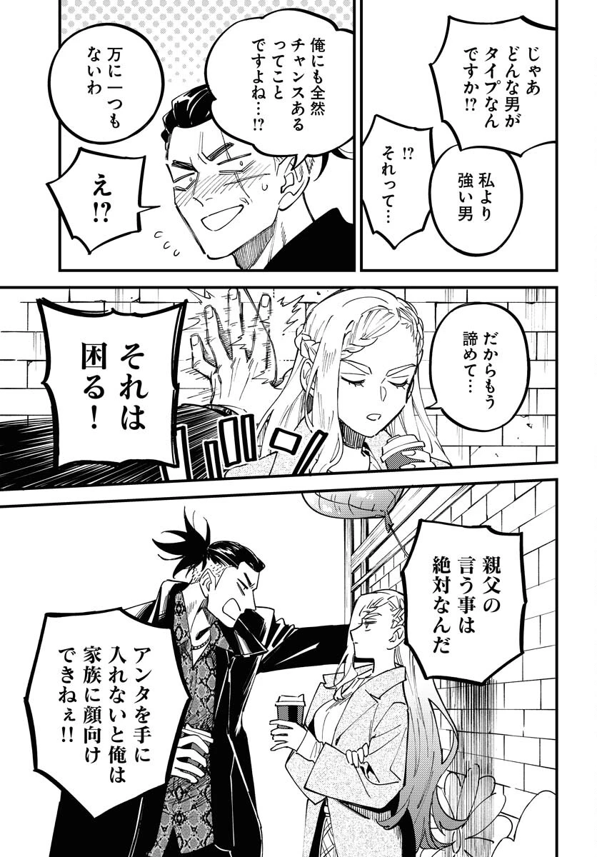 踊る千年家族 第31話 - 13