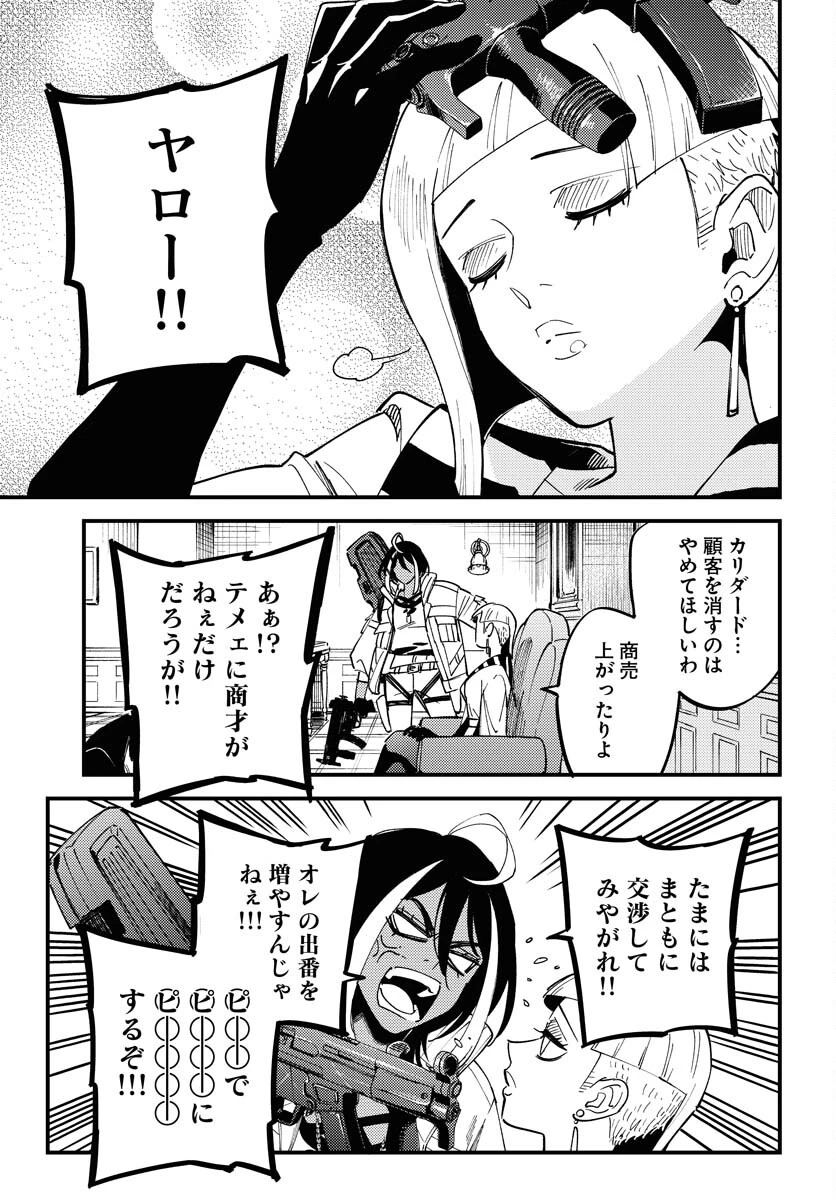 踊る千年家族 第33話 - 27