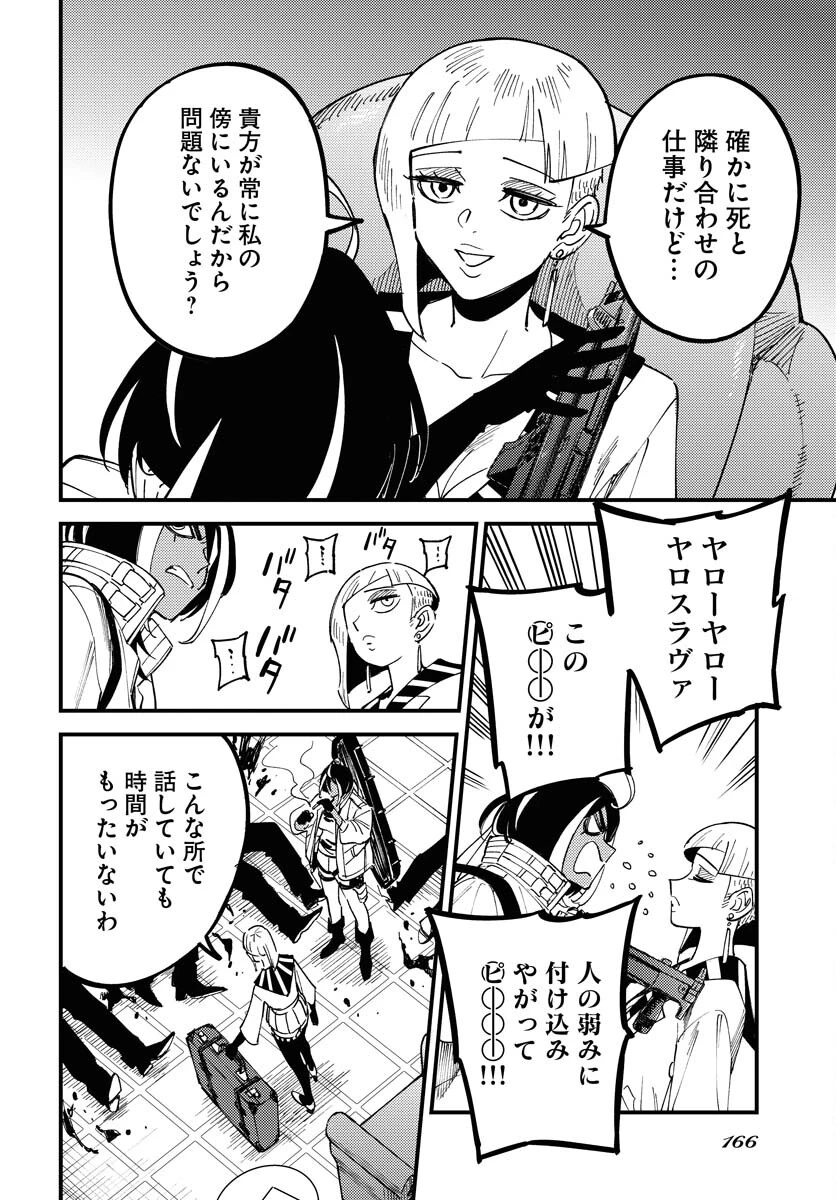 踊る千年家族 第33話 - 28