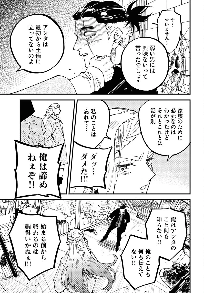 踊る千年家族 第31話 - 15
