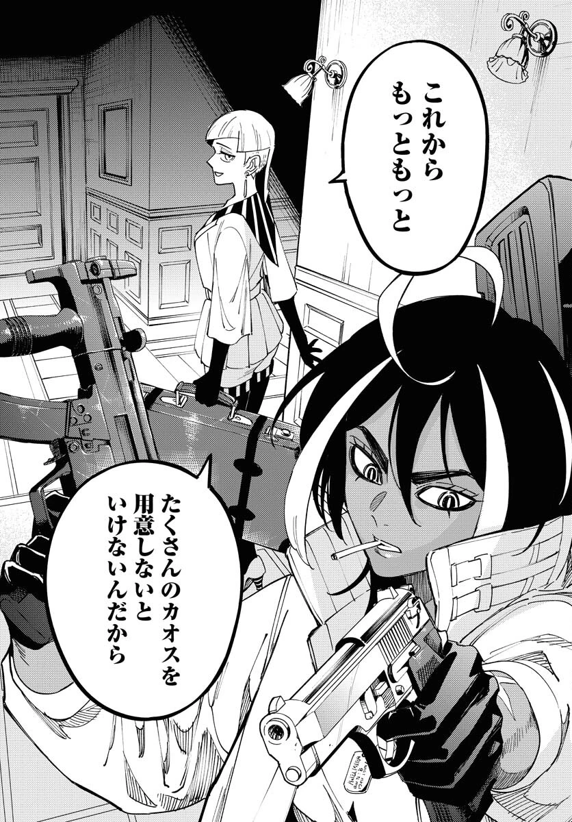 踊る千年家族 第33話 - 29