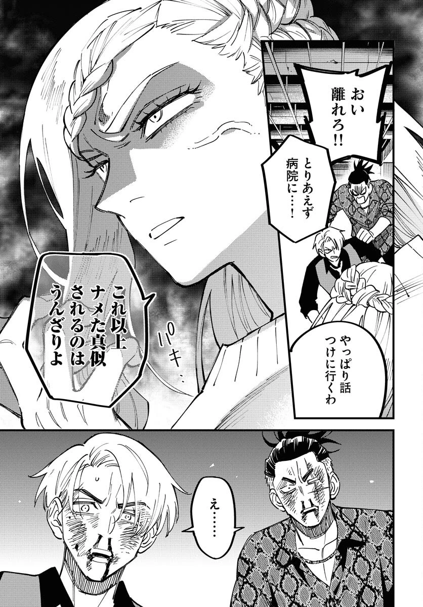 踊る千年家族 第32話 - 25