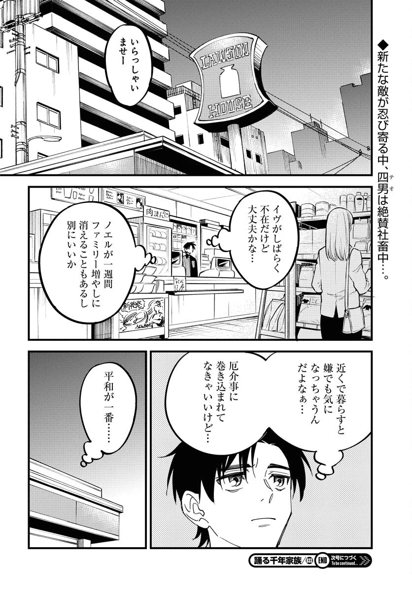 踊る千年家族 第33話 - 30