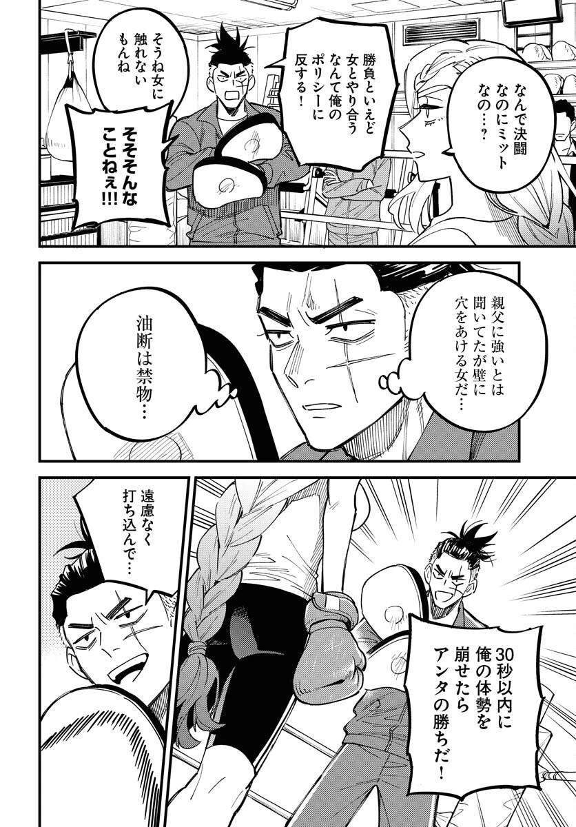 踊る千年家族 第31話 - 18