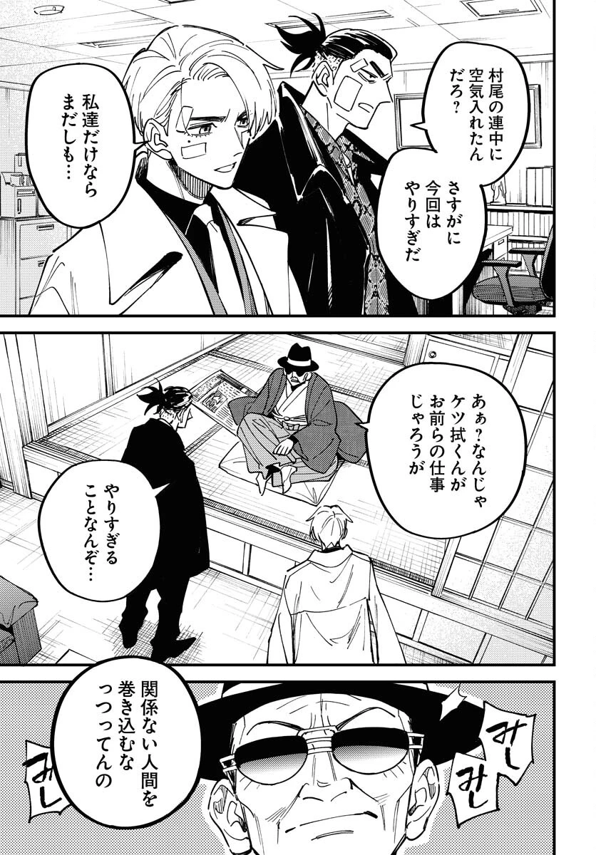踊る千年家族 第32話 - 27