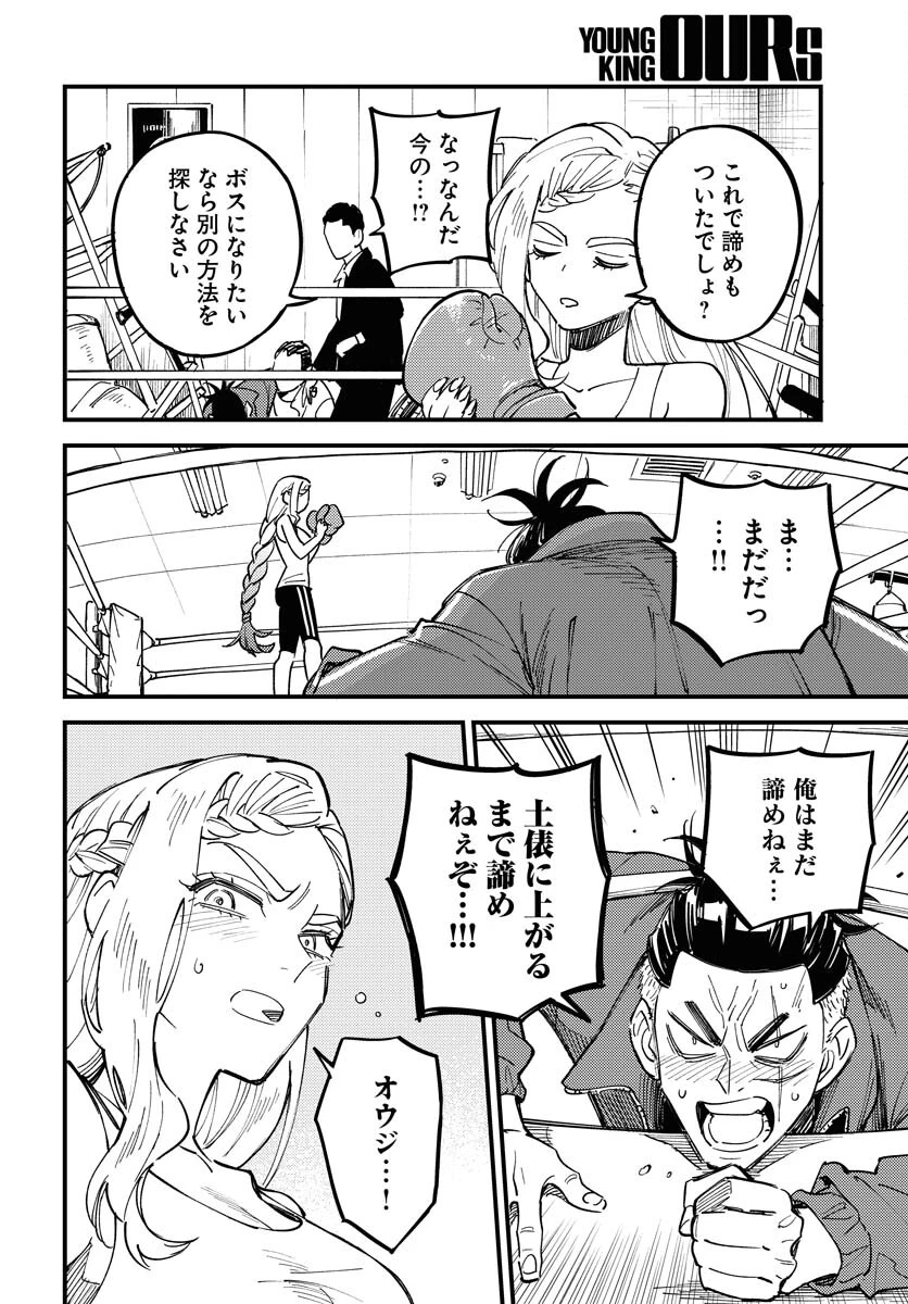 踊る千年家族 第31話 - 20