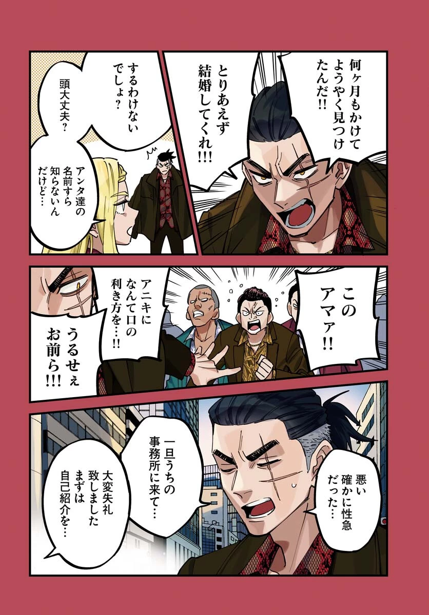 踊る千年家族 第30話 - 4