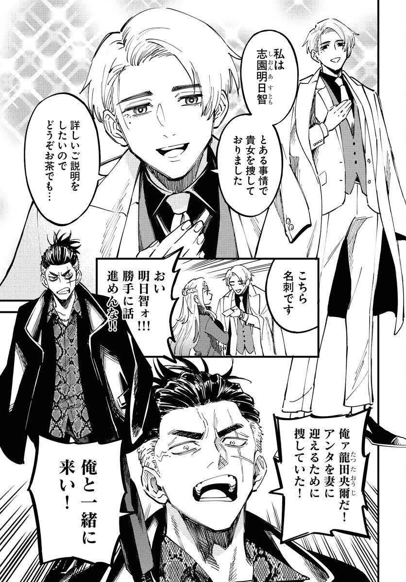 踊る千年家族 第30話 - 5