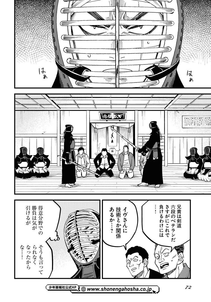 踊る千年家族 第31話 - 22