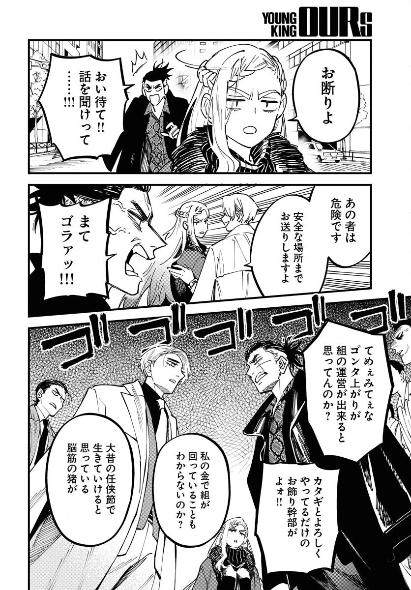 踊る千年家族 第30話 - 6