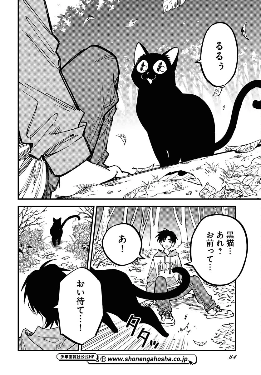 踊る千年家族 第29話 - 2