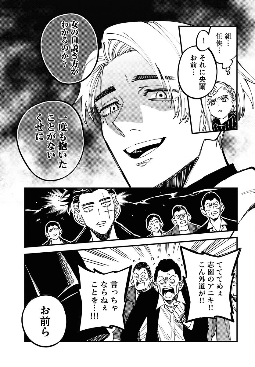 踊る千年家族 第30話 - 7