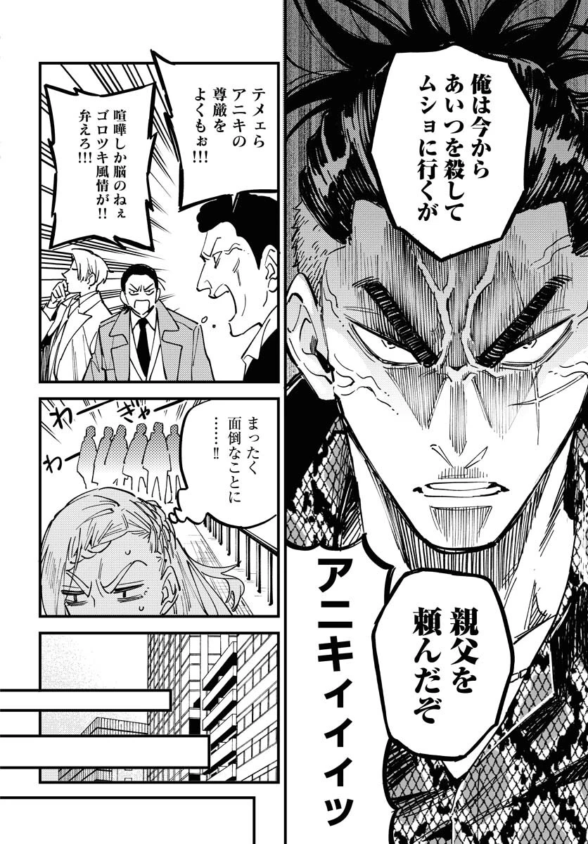 踊る千年家族 第30話 - 8