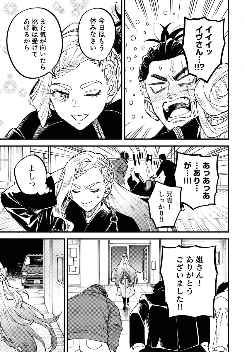 踊る千年家族 第31話 - 25