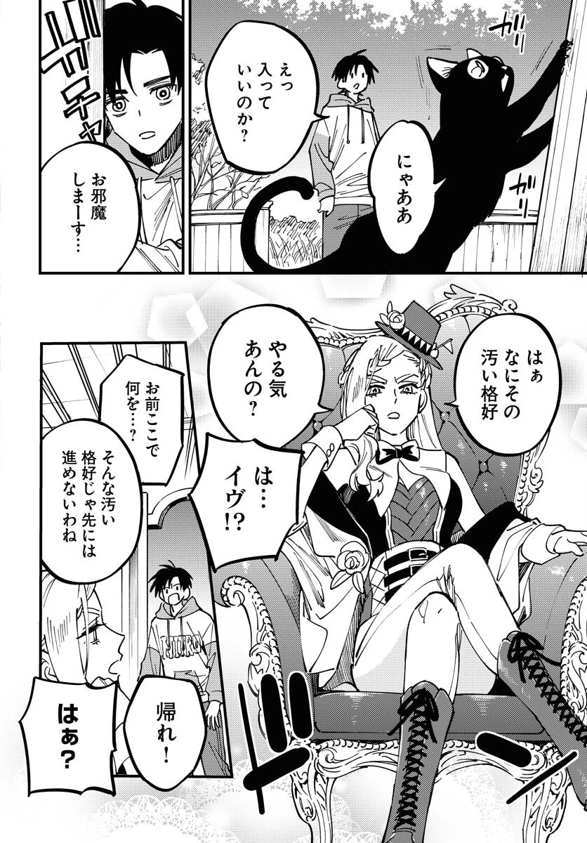 踊る千年家族 第29話 - 4