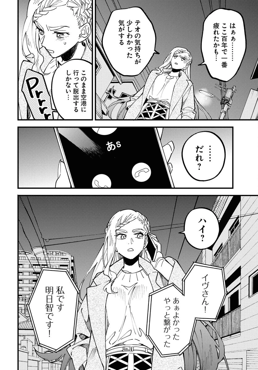 踊る千年家族 第31話 - 26