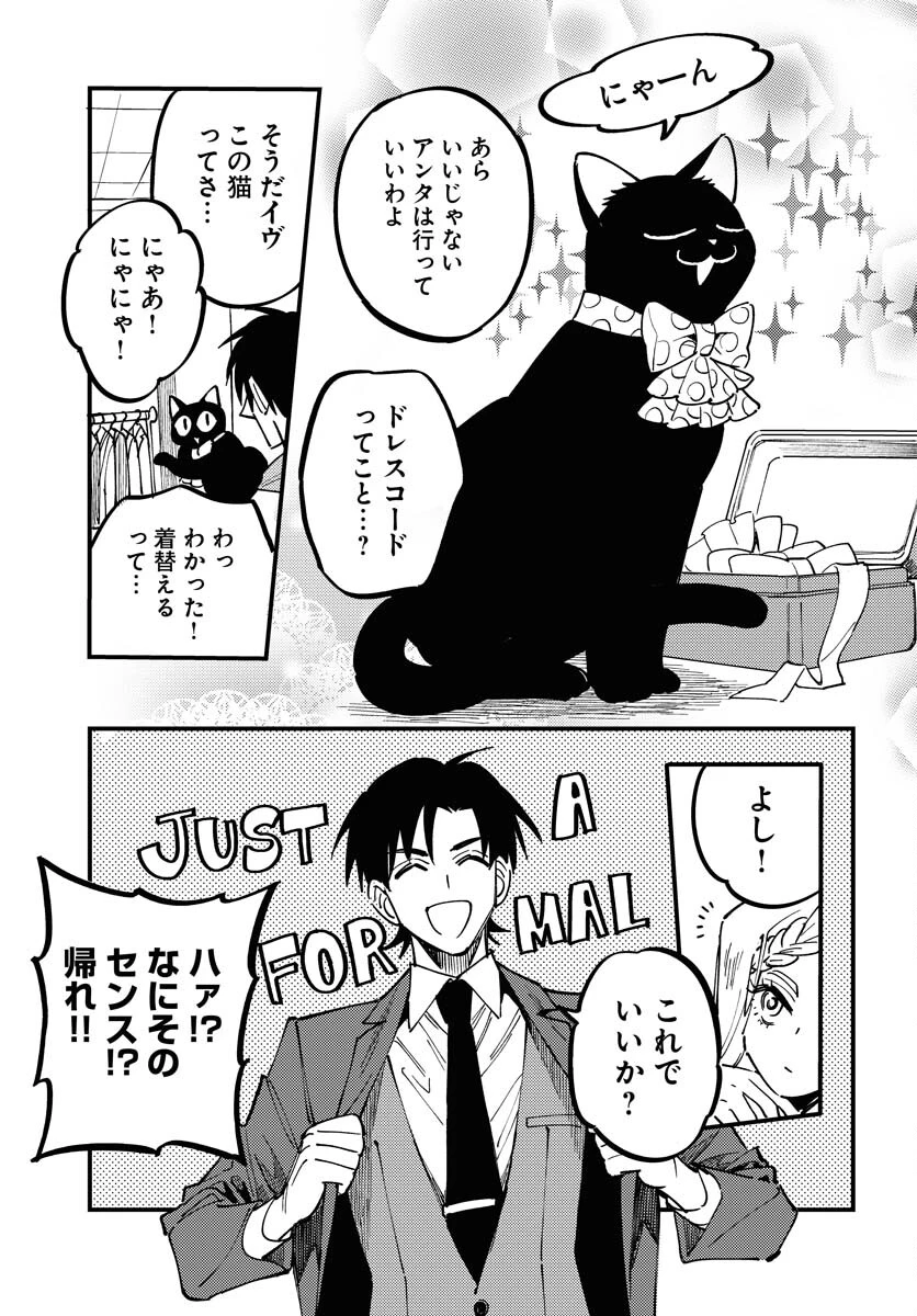 踊る千年家族 第29話 - 5