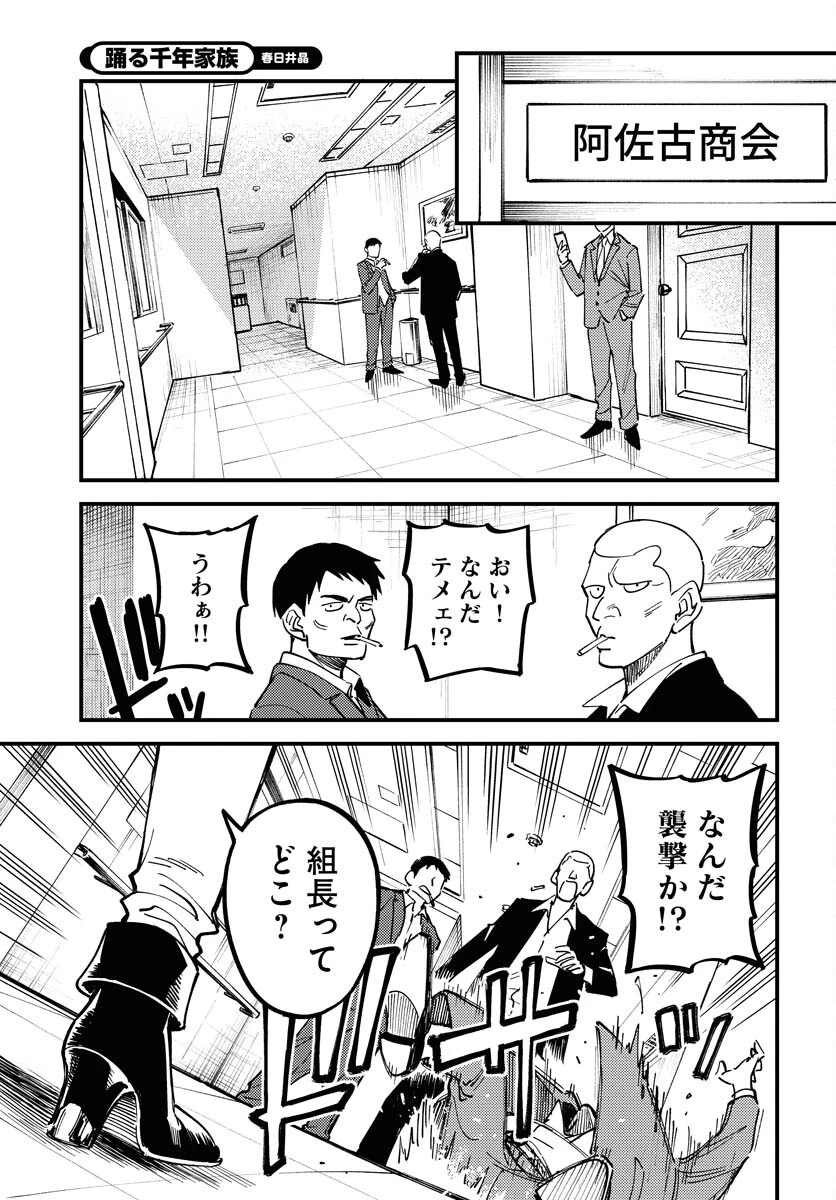 踊る千年家族 第30話 - 9