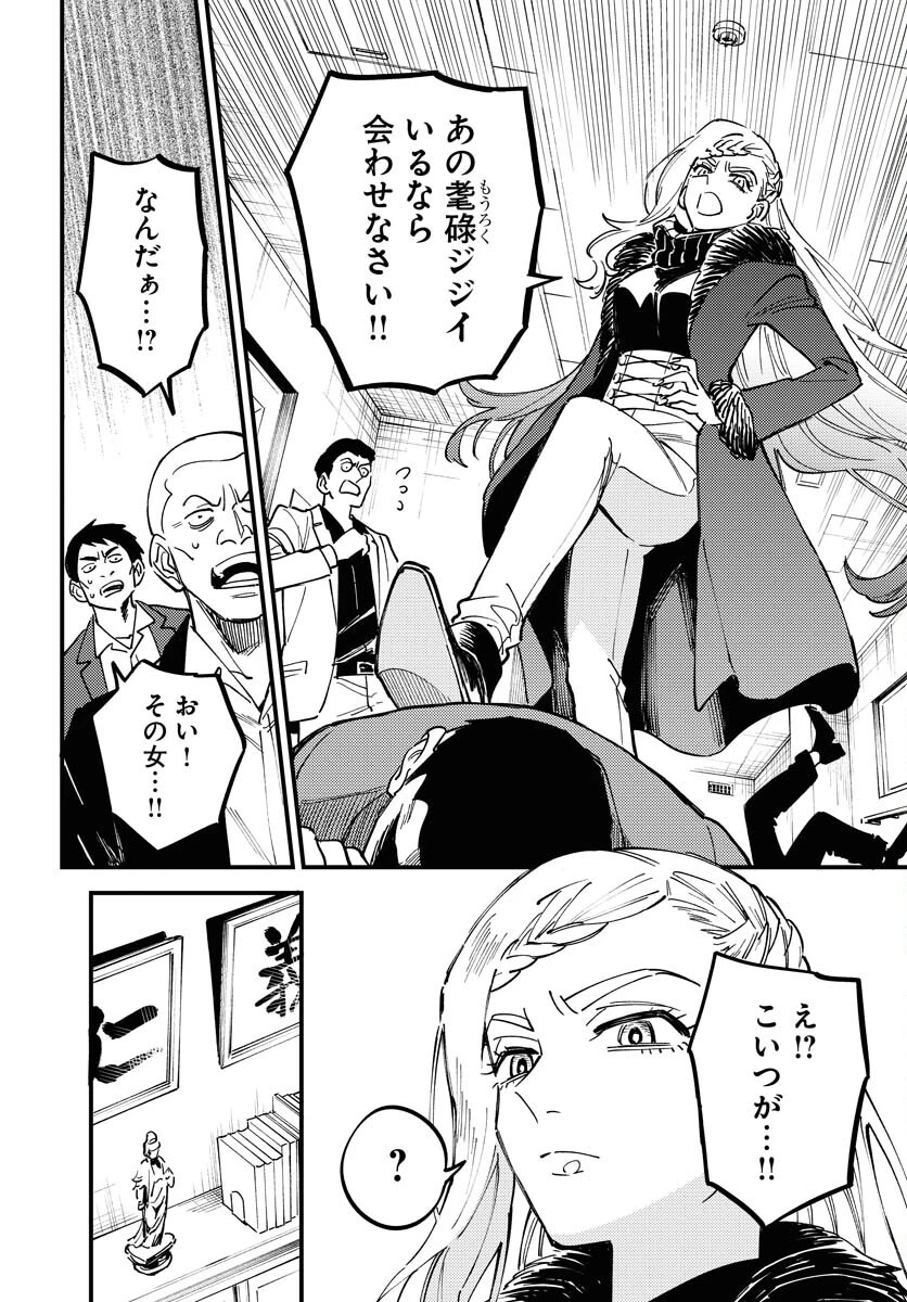 踊る千年家族 第30話 - 10