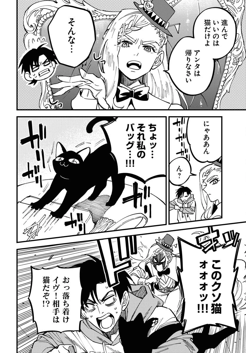 踊る千年家族 第29話 - 6