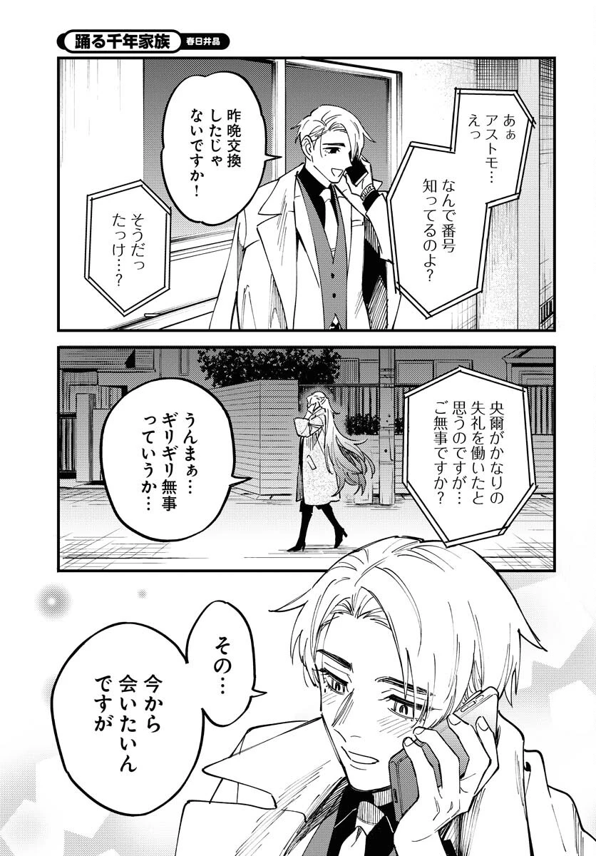 踊る千年家族 第31話 - 27