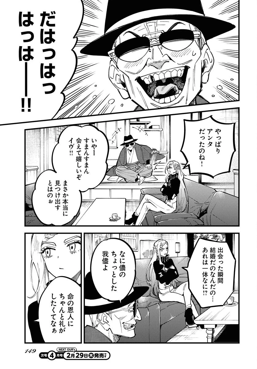 踊る千年家族 第30話 - 11
