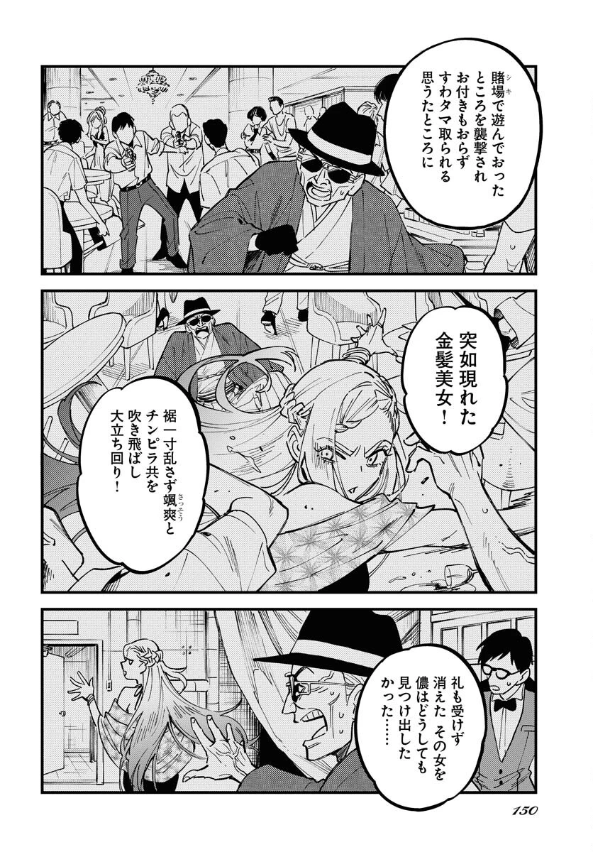 踊る千年家族 第30話 - 12