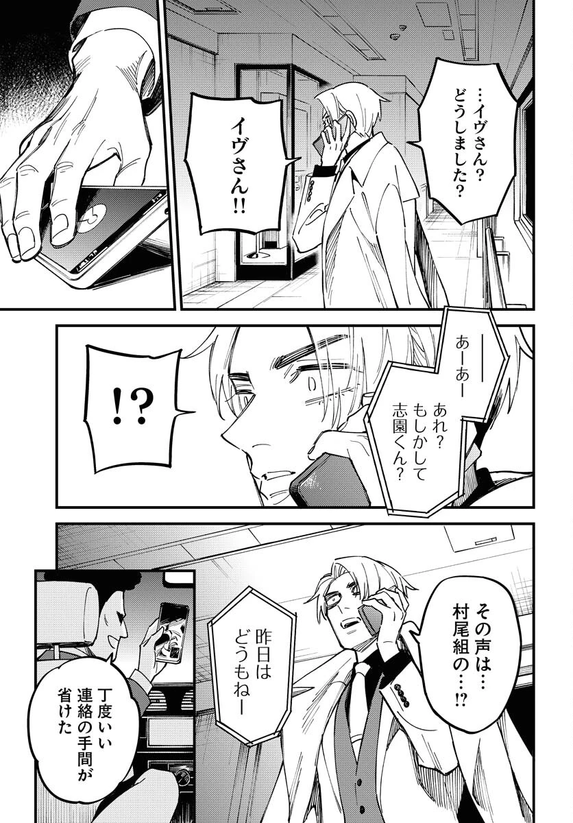 踊る千年家族 第31話 - 29