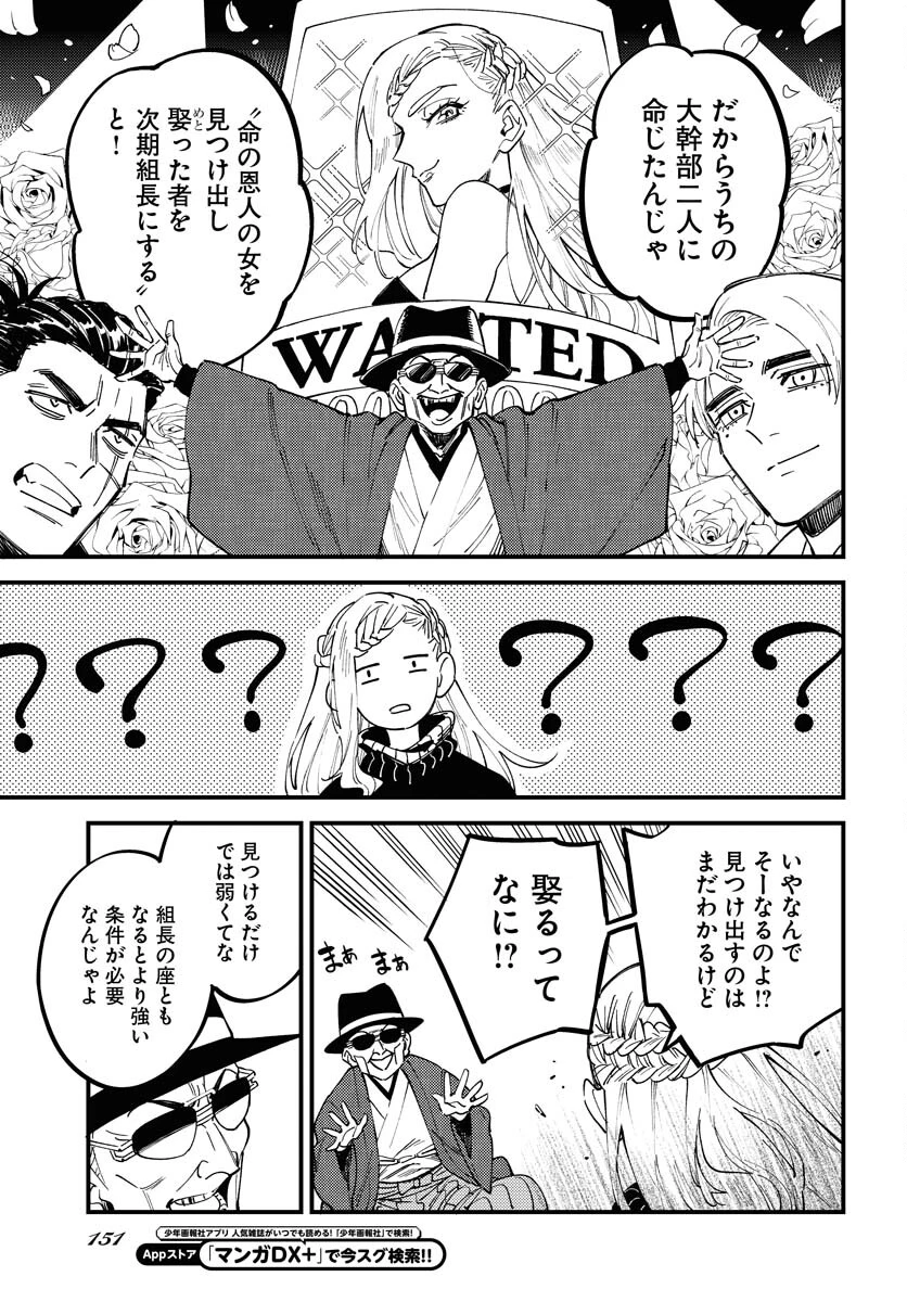 踊る千年家族 第30話 - 13