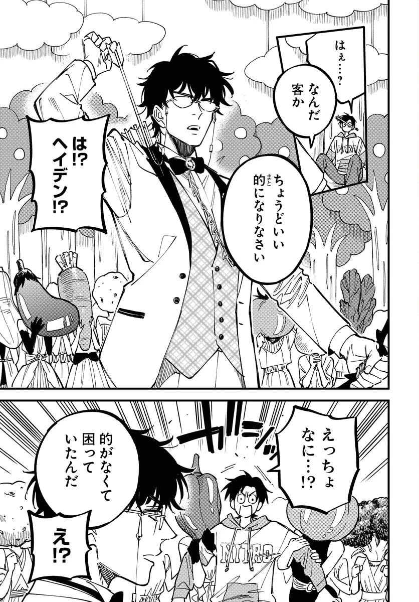 踊る千年家族 第29話 - 9